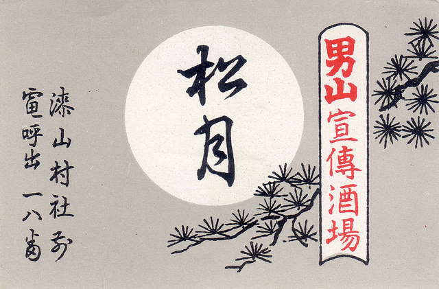 You are currently viewing Gendzsi herceg nyomában – Japán képen és írásban